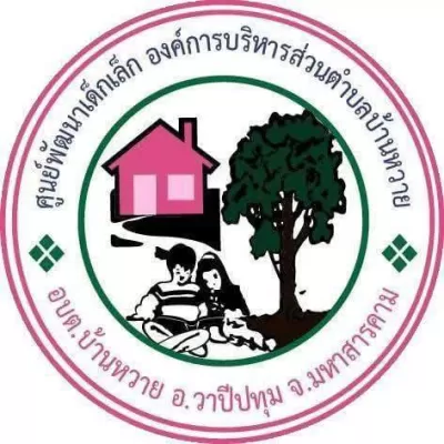 คู่มือ การจัดการอนามัยสิ่งแวดล้อม ในสถานพัฒนาเด็กปฐมวัย เพื่อเด็กไทยสุขภาพดี ศูนย์พัฒนาเด็กเล็กองค์การบริหารส่วนตำบลบ้านหวาย