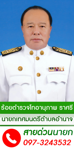 นายก