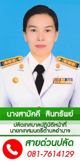 นายก