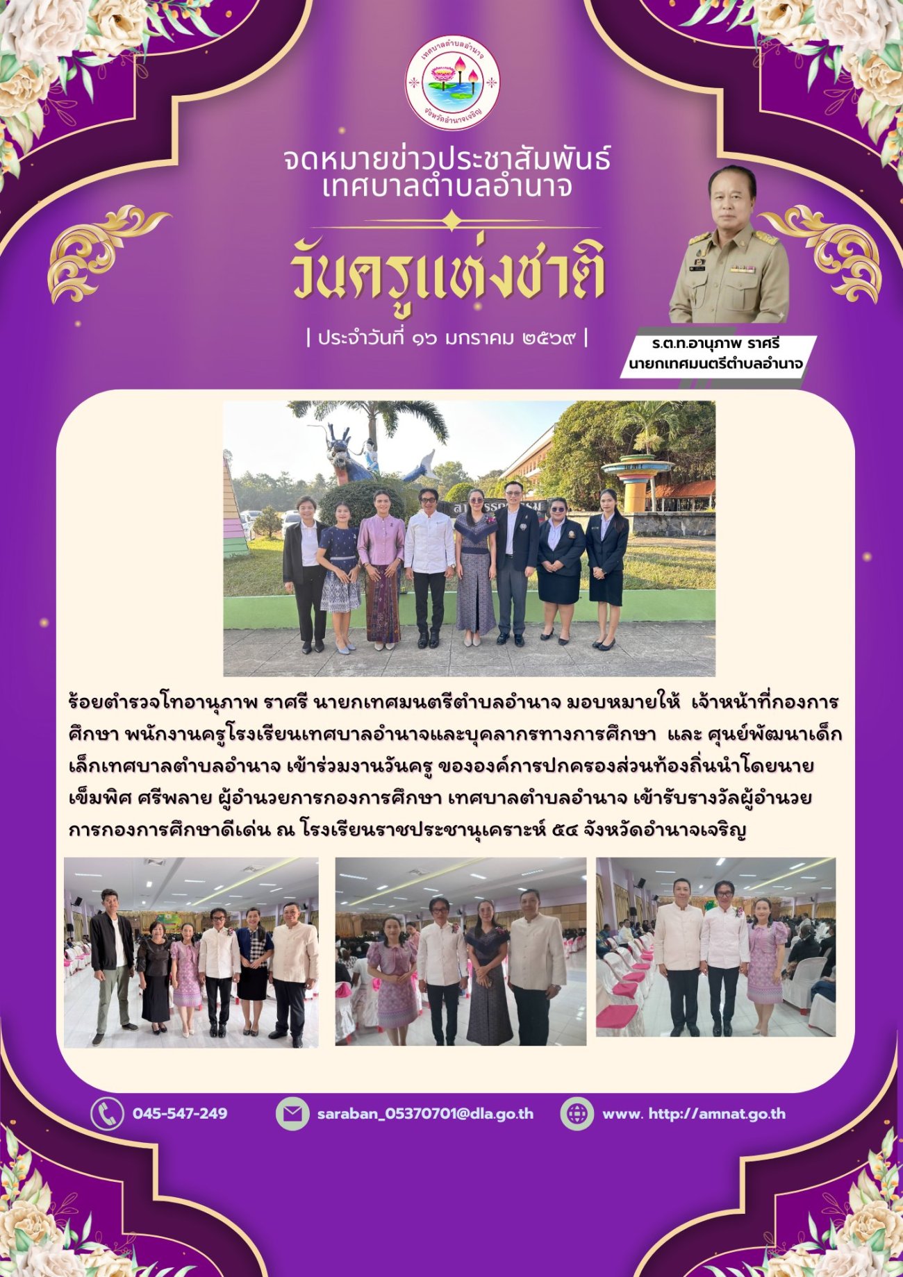 วันครูแห่งชาติ ประจำปี 2569