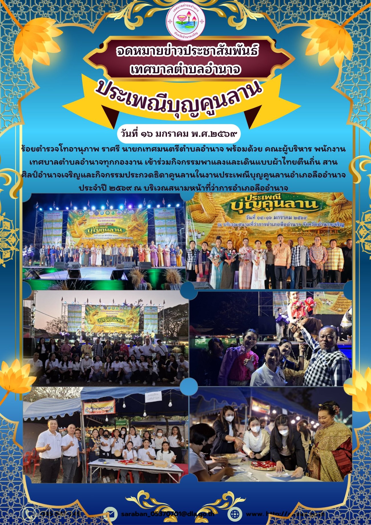 กิจกรรมเดินแบบผ้าไทย พาแลง ประกวดธิดาคูนลาน ประจำปี 2569
