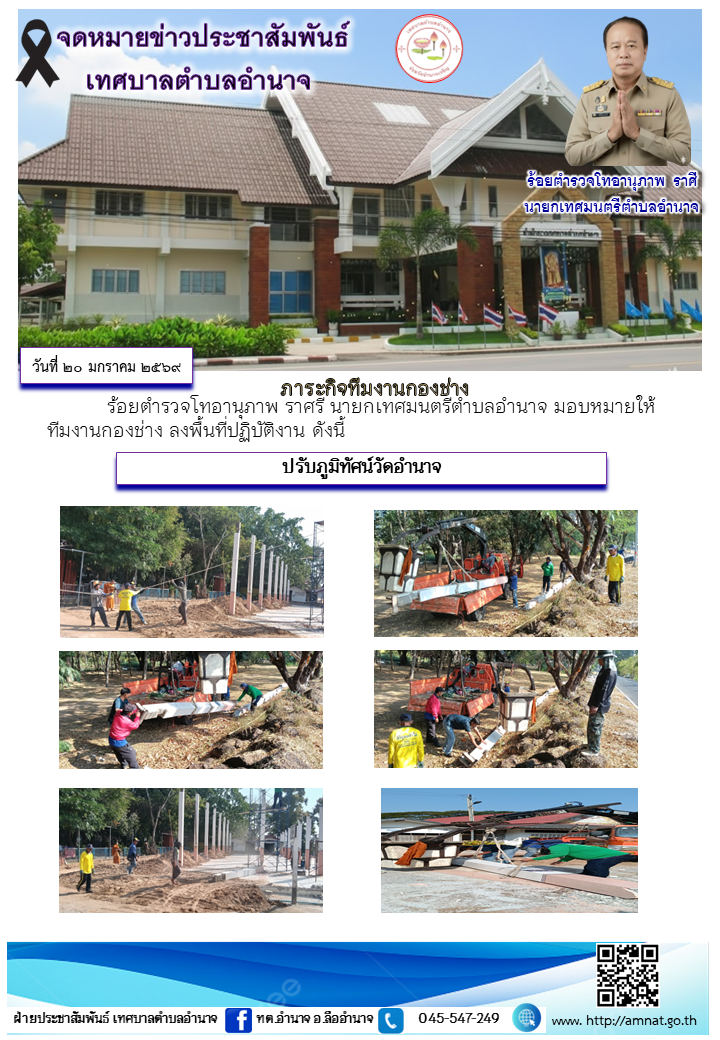 ภาระกิจทีมงานกองช่าง