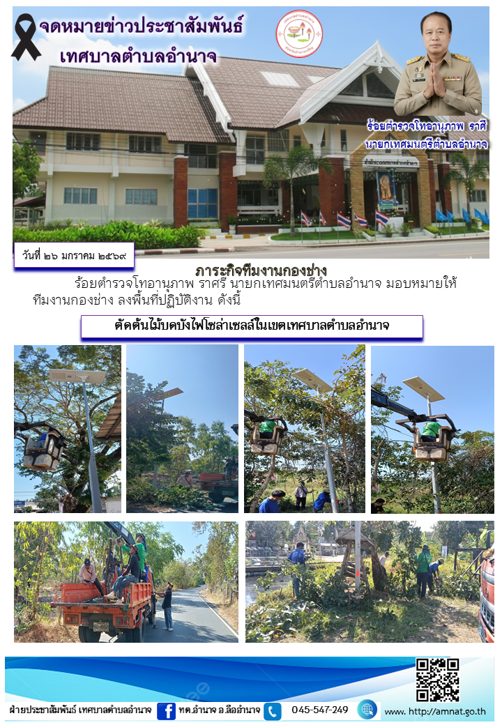 ภาระกิจทีมงานกองช่าง