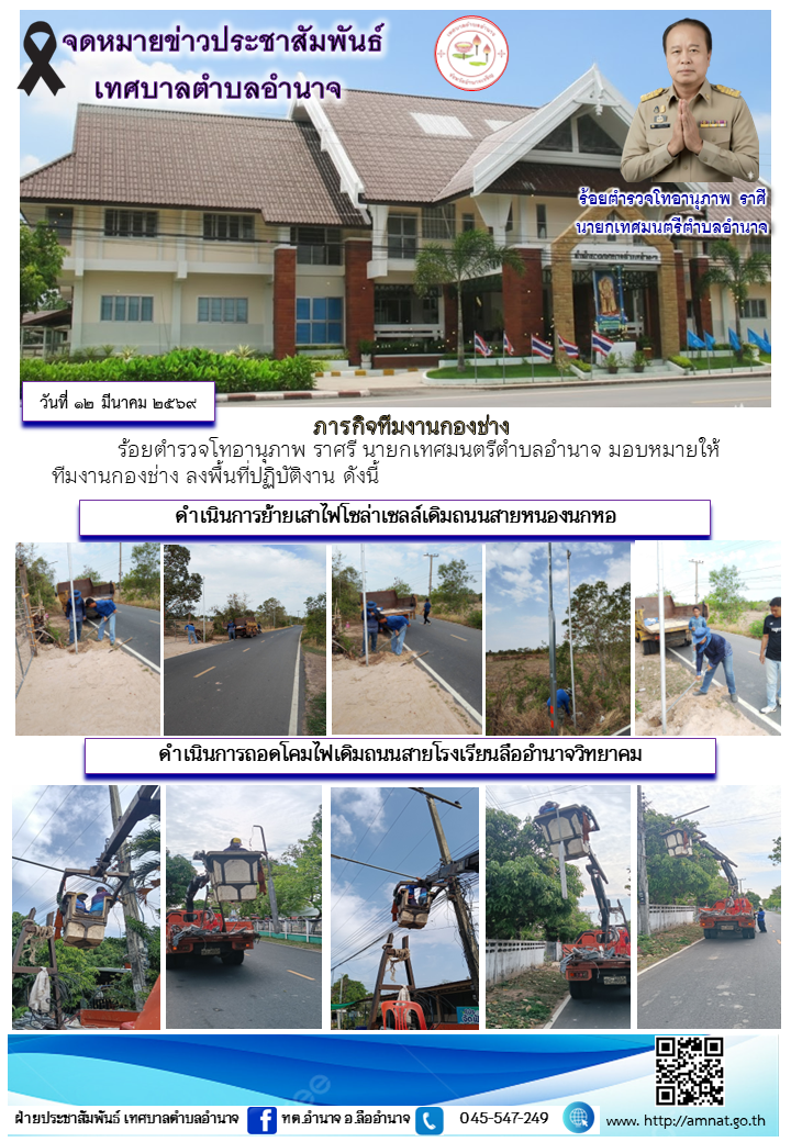 ภารกิจทีมงานกองช่าง