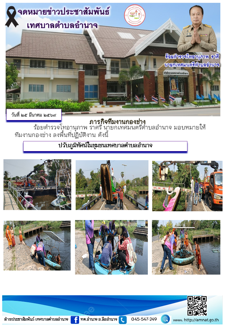 ภารกิจทีมงานกองช่าง