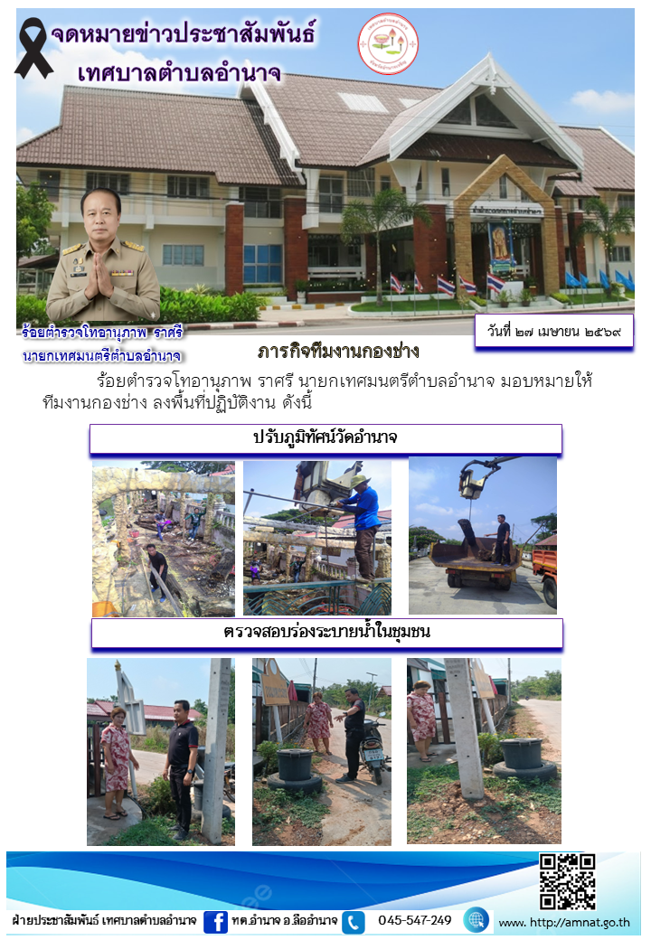 ภารกิจทีมงานกองช่าง