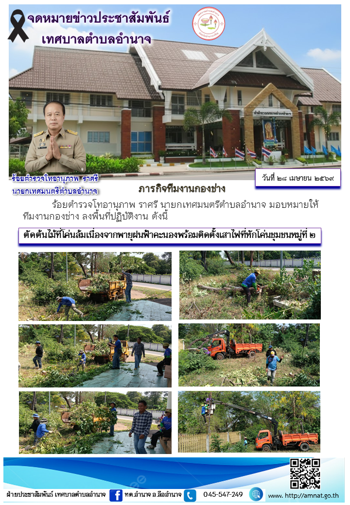 ภารกิจทีมงานกองช่าง