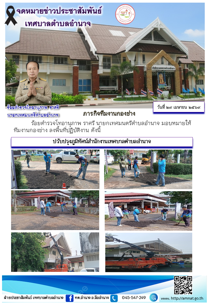 ภารกิจทีมงานกองช่าง