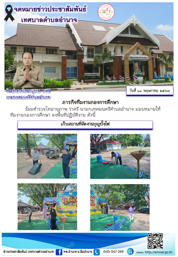 ภารกิจทีมงานกองการศึกษา