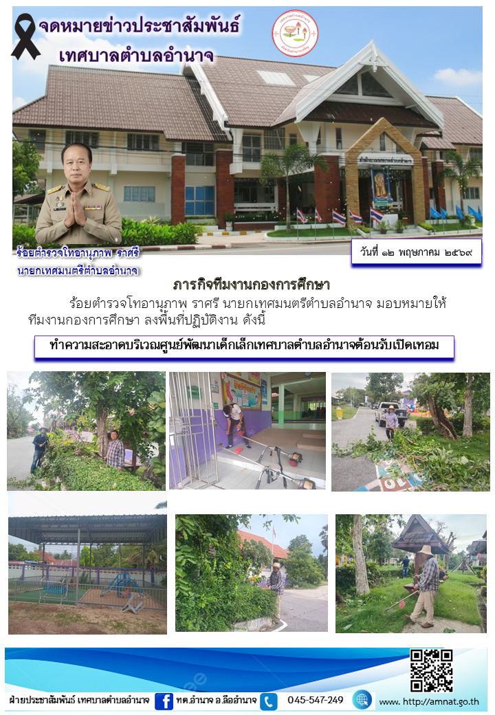 ภารกิจทีมงานกองการศึกษา