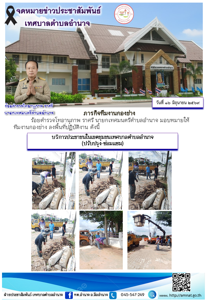 ภารกิจทีมงานกองช่าง