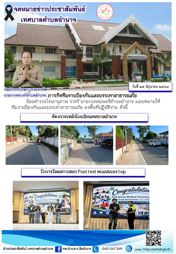 ภารกิจทีมงานป้องกันและบรรเทาสาธารณภัย