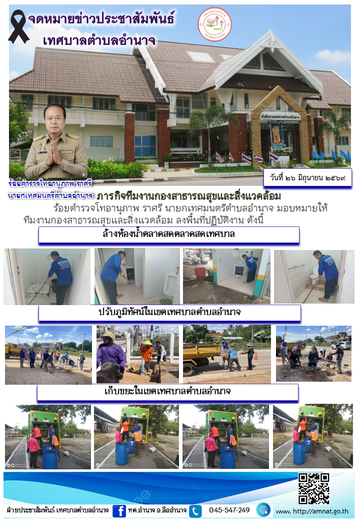 ภารกิจทีมงานกองสาธารณสุขและสิ่งแวดล้อมภารกิจทีมงานกองสาธารณสุขและสิ่งแวดล้อม