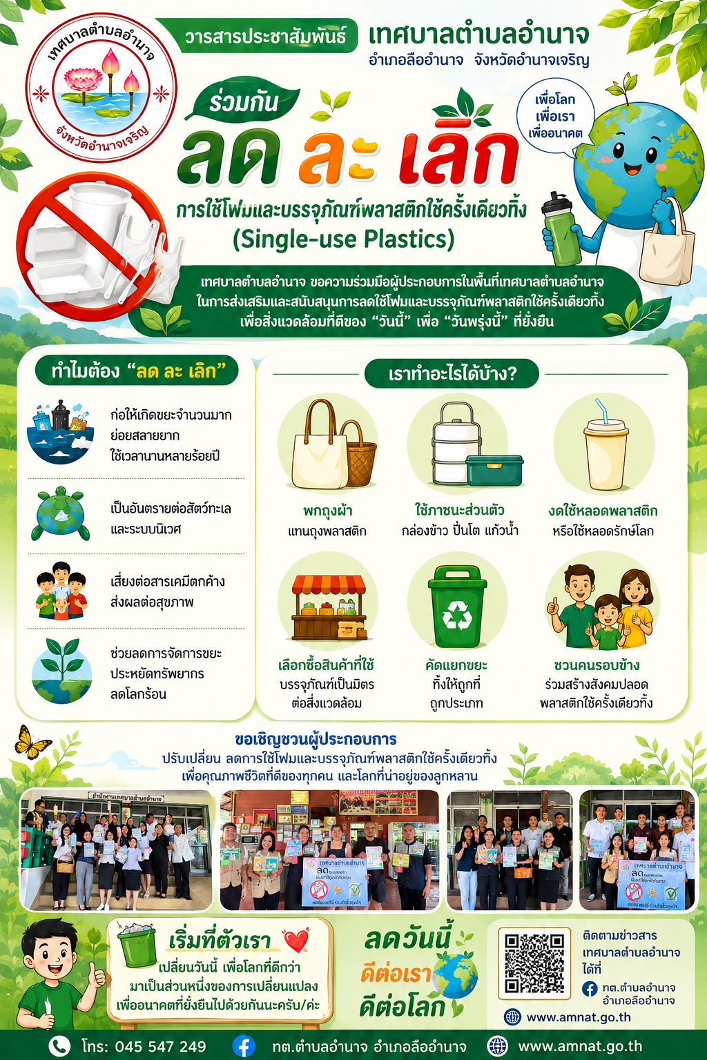 การส่งเสริมและสนับสนุนการลดใช้โฟมและบรรจุภัณฑ์พลาสติกใช้ครั้งเดียวทิ้ง (single-use plastics)