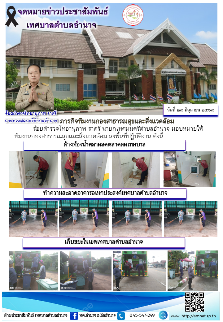 ภารกิจทีมงานกองสาธารณสุขและสิ่งแวดล้อม