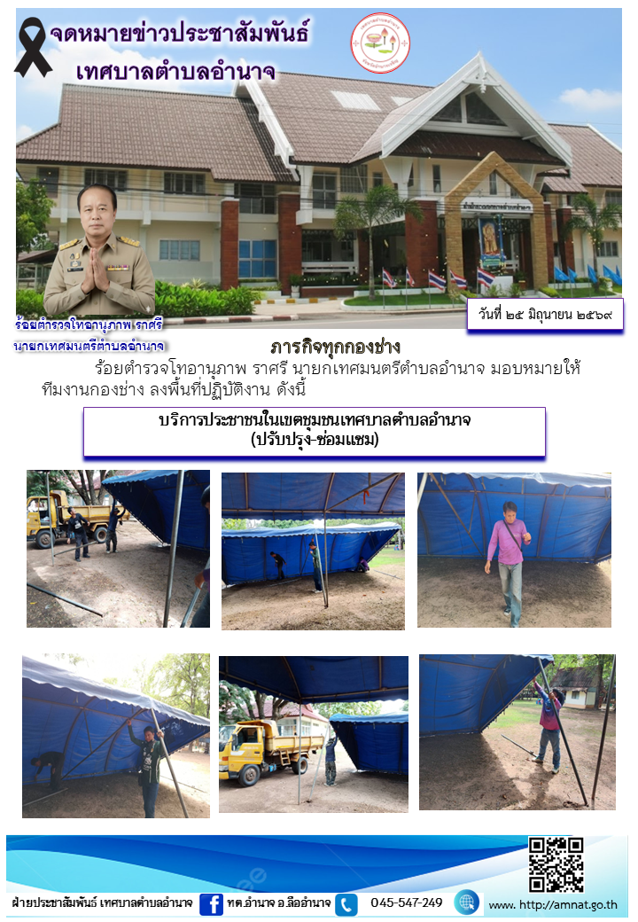 ภารกิจทุกกองช่าง