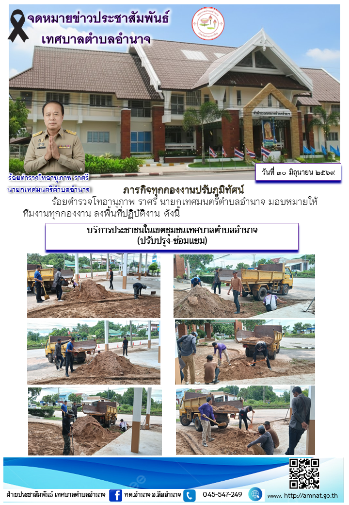 ภารกิจทุกกองงานปรับภูมิทัศน์