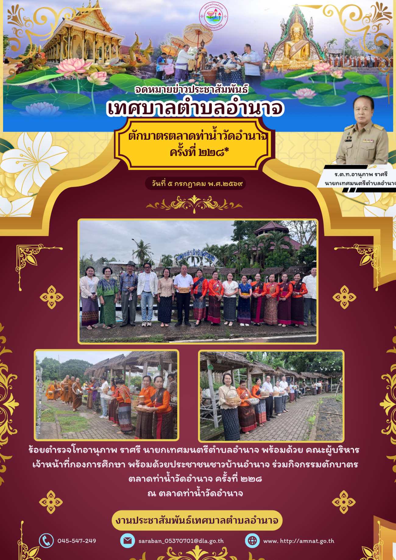 กิจกรรมตักบาตรตลาดน้ำครั้งที่ 228