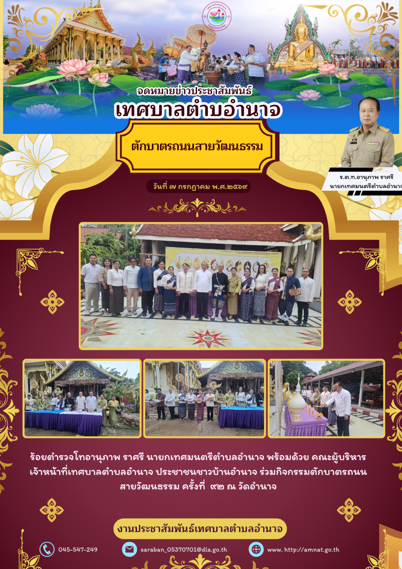 กิจกรรมตับาตรถนนสายวัฒนธรรม ครั้งที่ 92