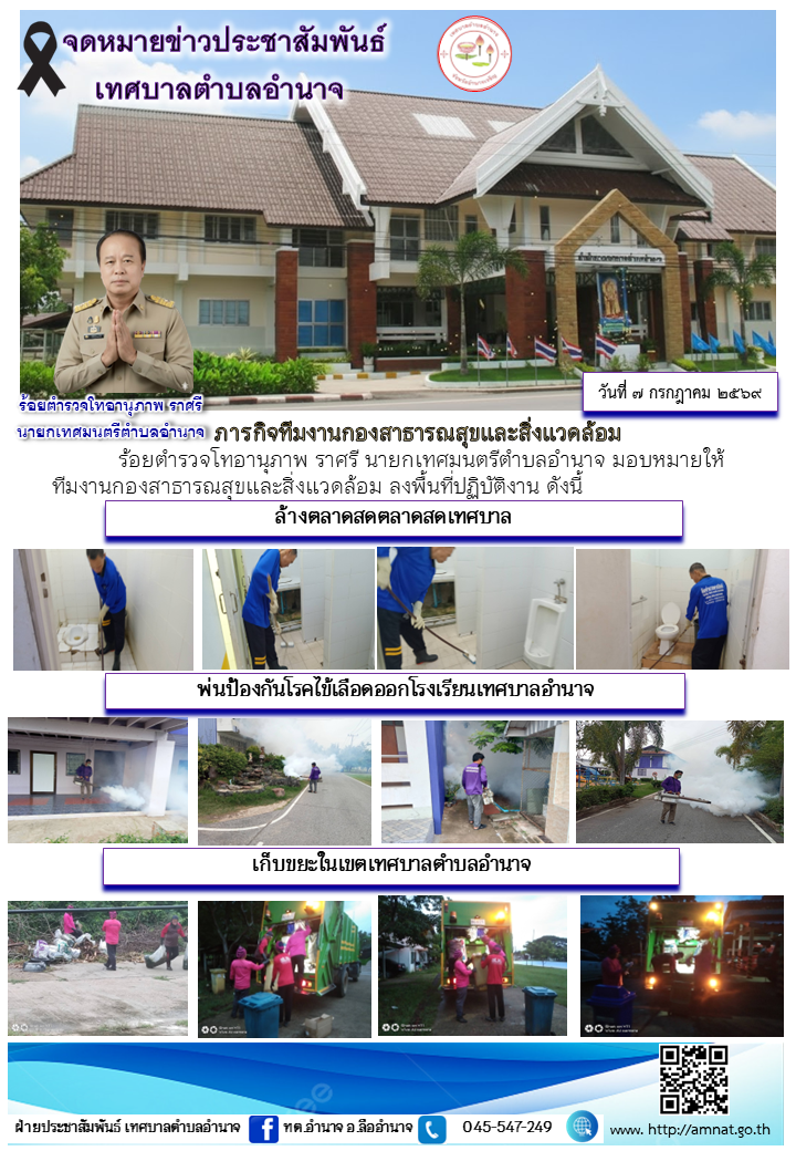 ภารกิจกองสาธารณสุขและสิ่งแวดล้อม