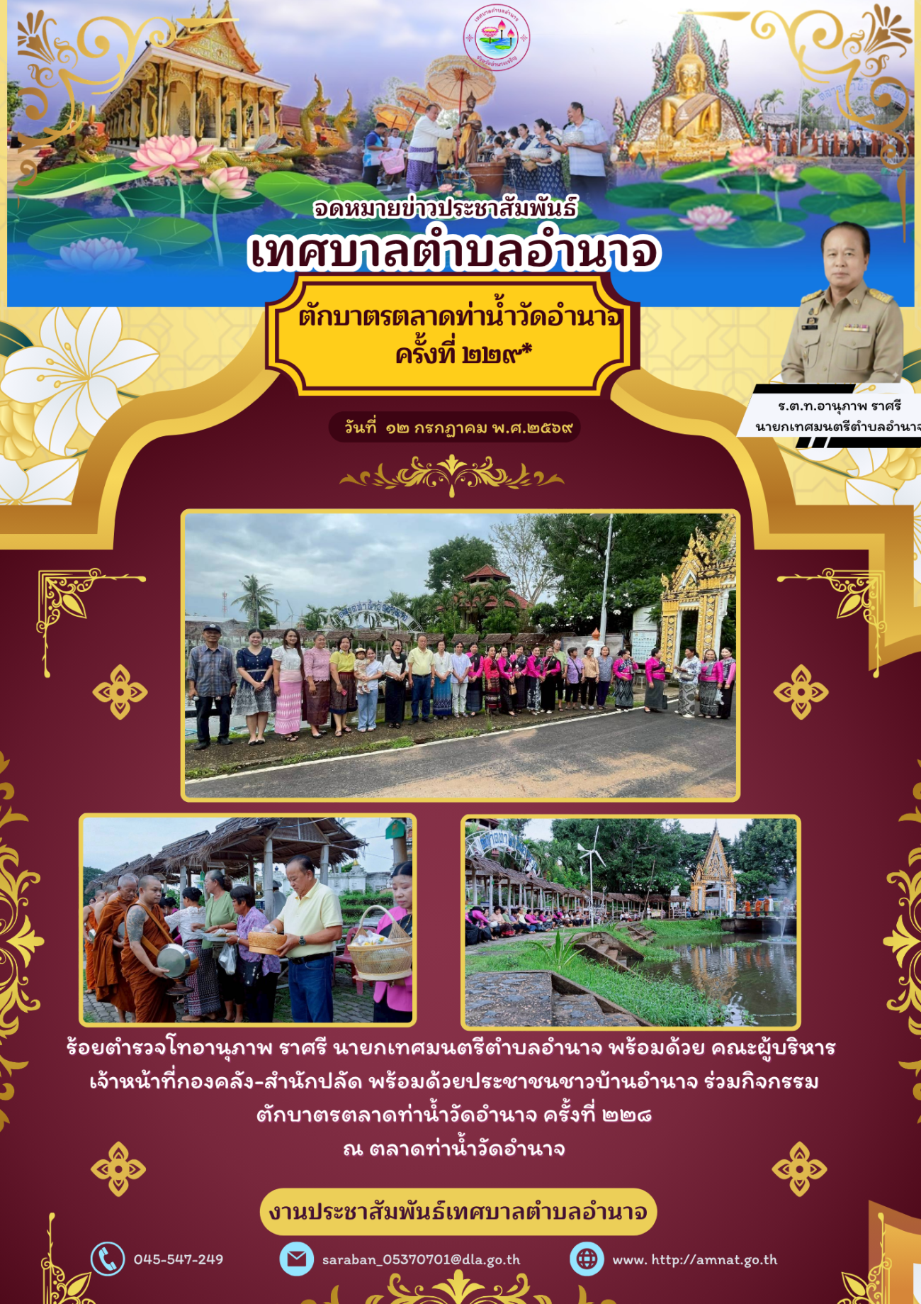 กิจกรรมตักบาตรตลาดท่าน้ำวัดอำนาจ ครั้งที่ 229