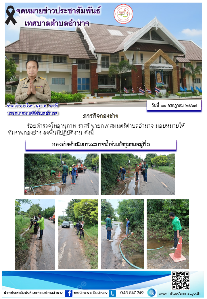 ภารกิจกองช่าง