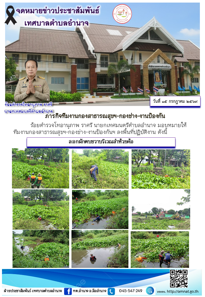 ภารกิจทีมงานกองสาธารณสุขฯ-กองช่าง-งานป้องกัน