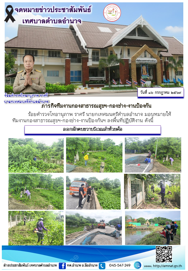 ลอกผักตบชวาบริเวณลำห้วยค้อ
