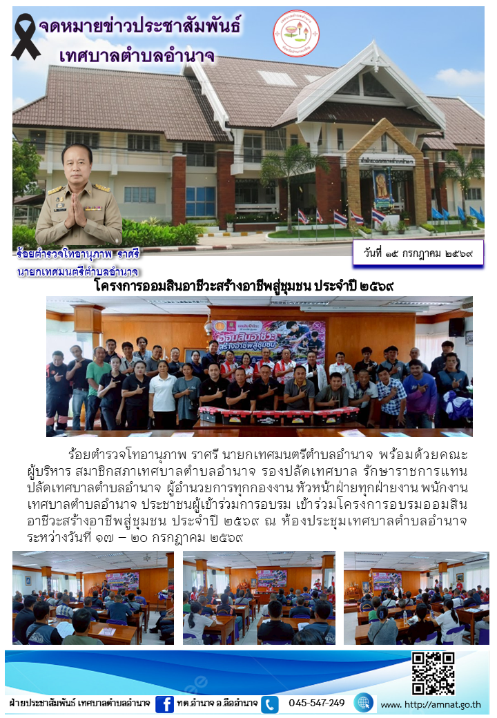 โครงการออมสินอาชีวะสร้างอาชีพสู่ชุมชน ประจำปี ๒๕๖๙