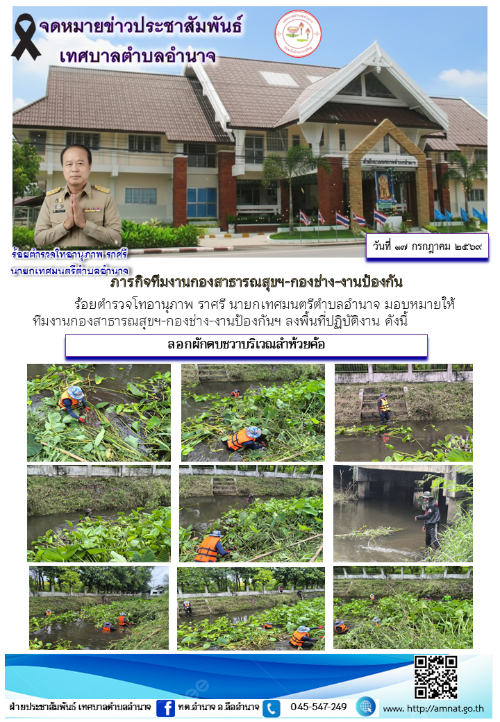 ภารกิจทีมงานกองสาธารณสุขฯ-กองช่าง-งานป้องกัน