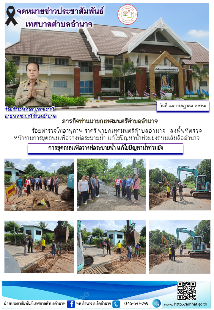 การขุดถนนเพื่อวางท่อระบายน้ำ แก้ไขปัญหาน้ำท่วมขัง