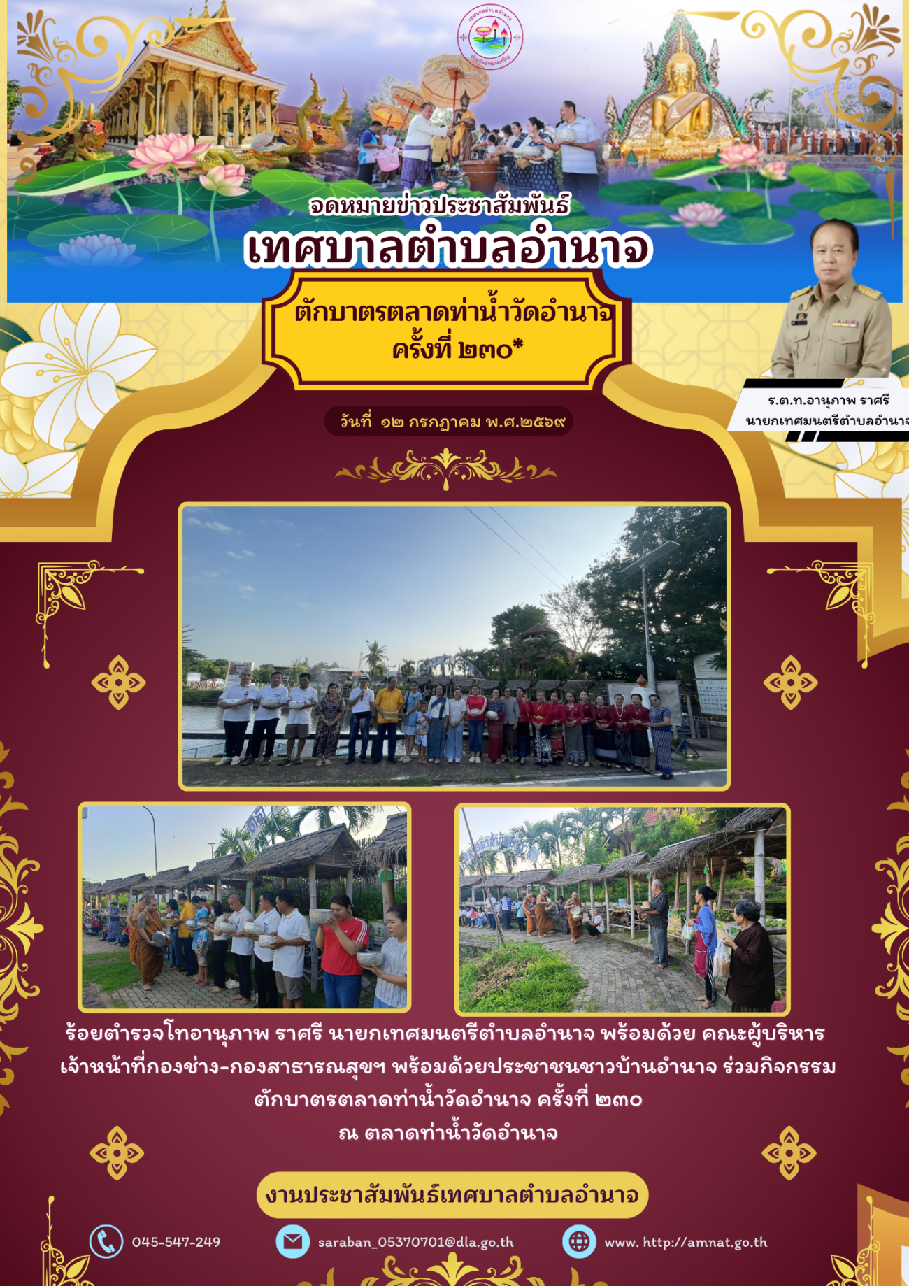 กิจกรรมตลาดท่าน้ำวัดอำนาจครั้งที่ 230