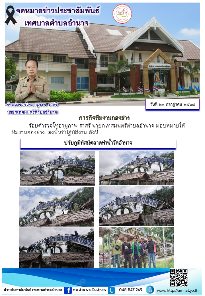 ภารกิจทีมงานกองช่าง