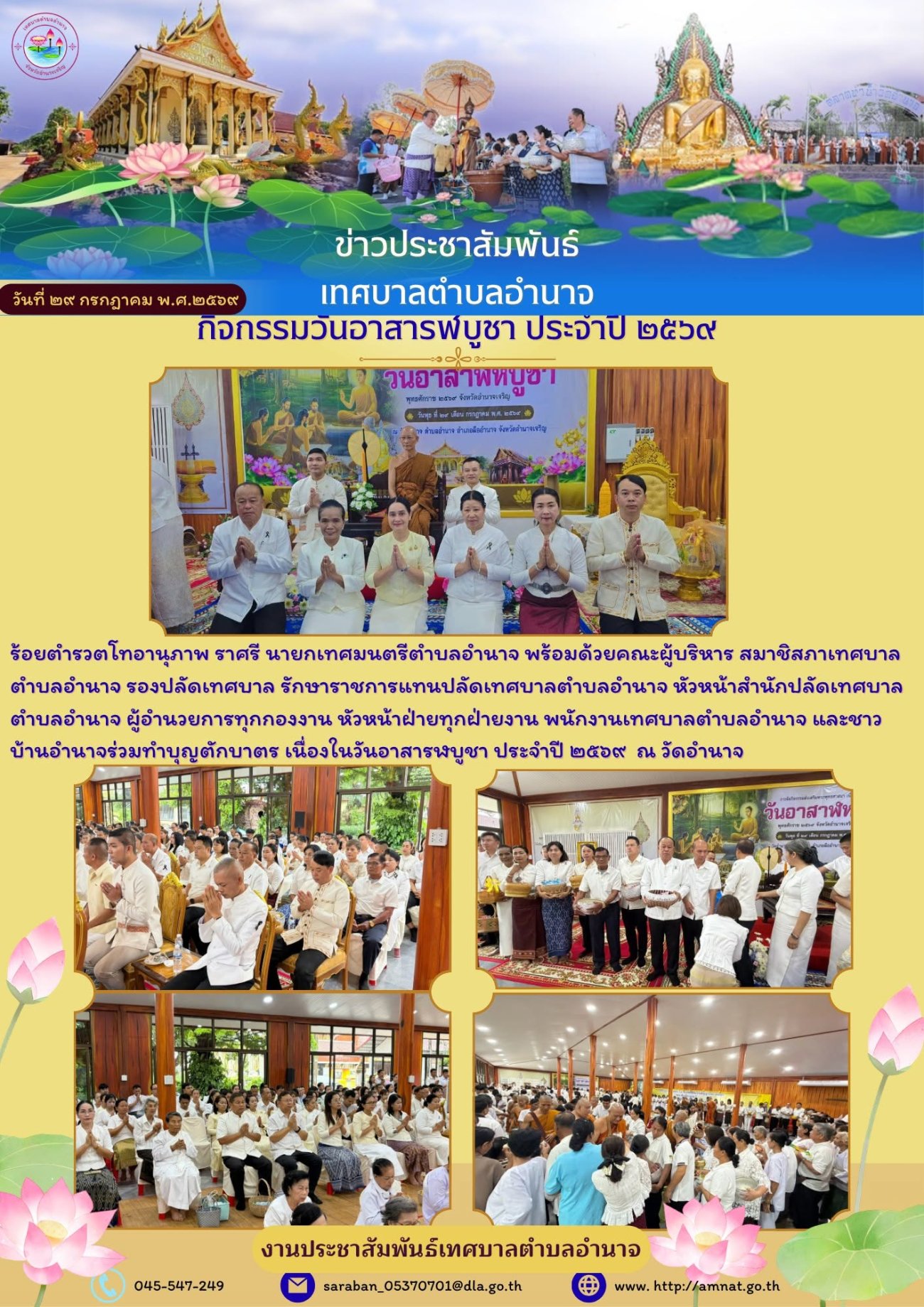 วันอาสารฬบูชา ประจำปี ๒๕๖๙
