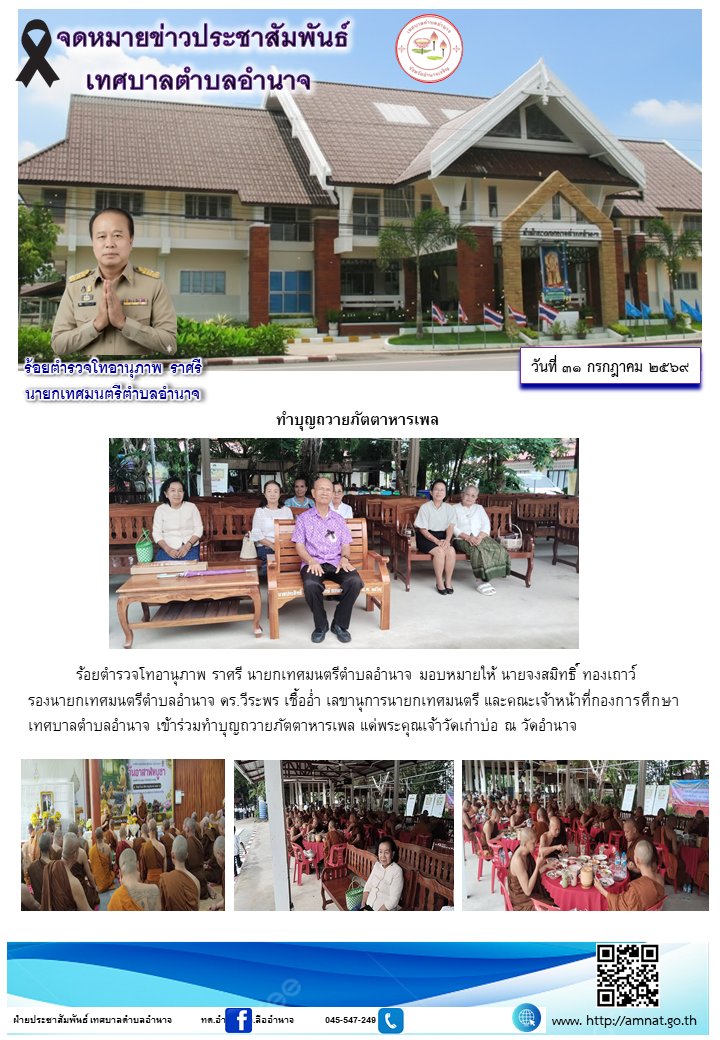 ทำบุญถวายภัตตาหารเพล