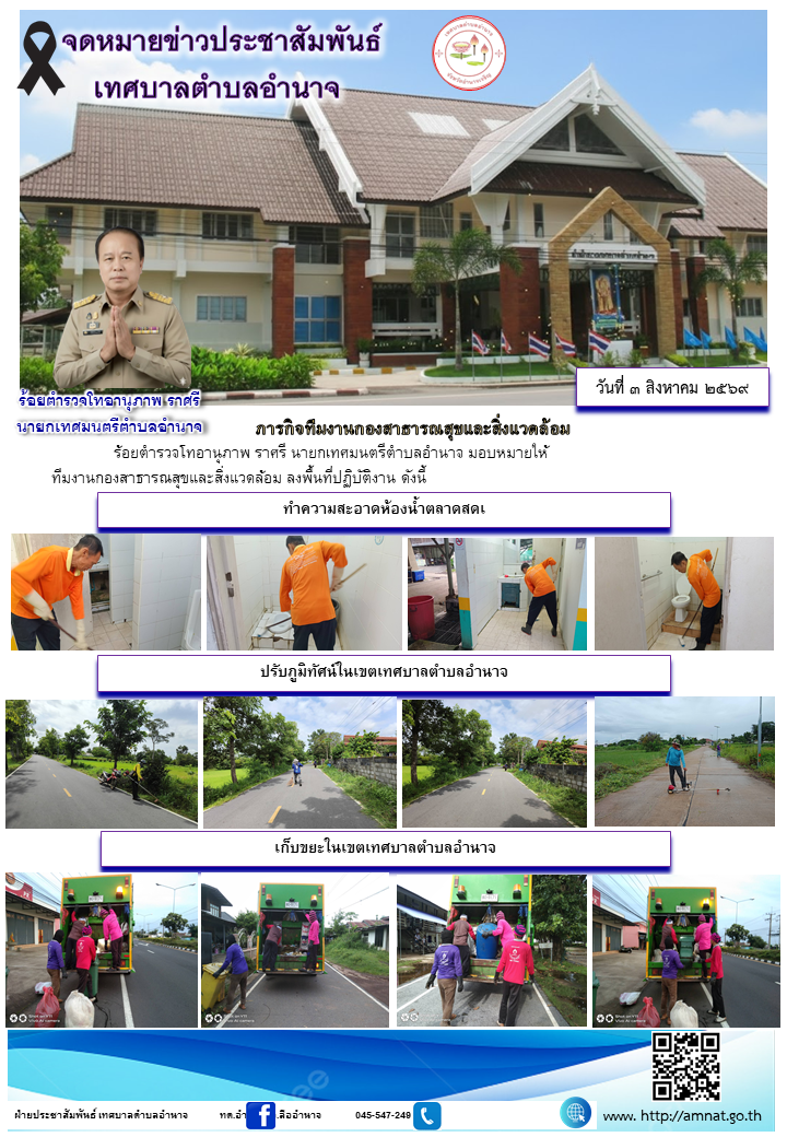 ภารกิจทีมงานป้องกันและบรรเทาสาธารณภัย
