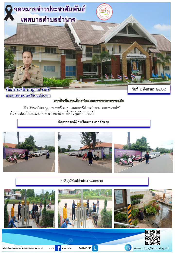 ภารกิจทีมงานป้องกันและบรรเทาสาธารณภัย