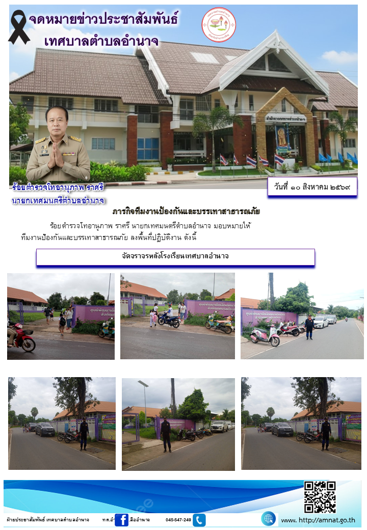 ภารกิจทีมงานป้องกันและบรรเทาสาธารณภัย
