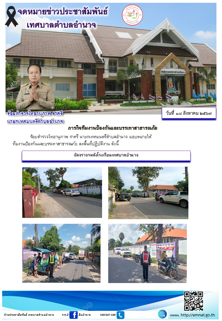 ภารกิจทีมงานป้องกันและบรรเทาสาธารณภัย