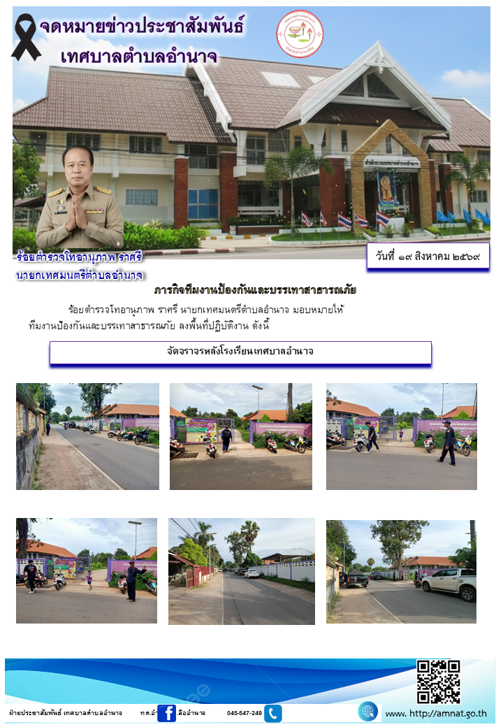 ภารกิจทีมงานป้องกันและบรรเทาสาธารณภัย