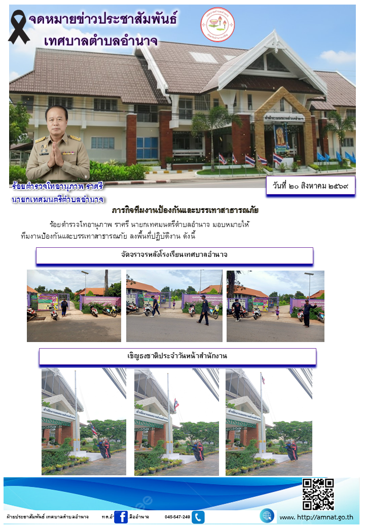 ภารกิจทีมงานป้องกันและบรรเทาสาธารณภัย