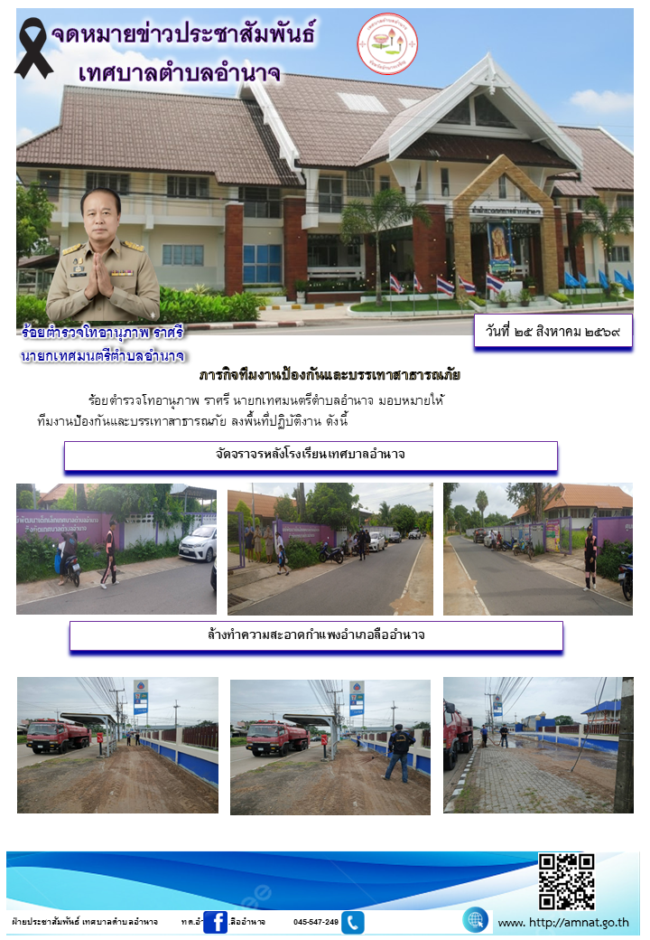 ภารกิจทีมงานป้องกันและบรรเทาสาธารณภัย