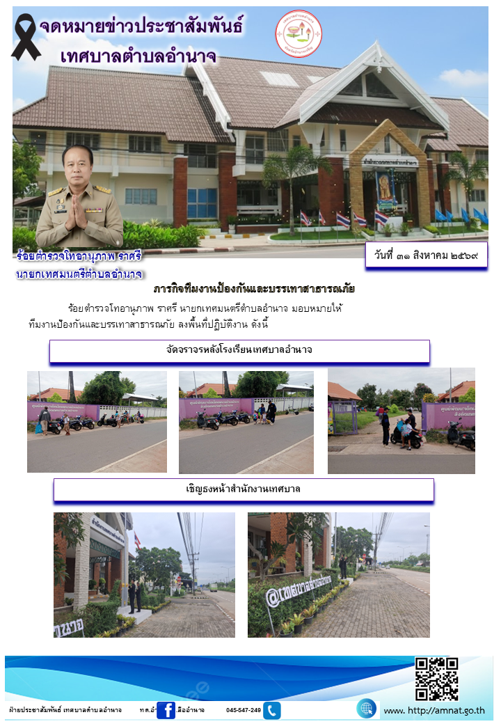 ภารกิจทีมงานป้องกันและบรรเทาสาธารณภัย