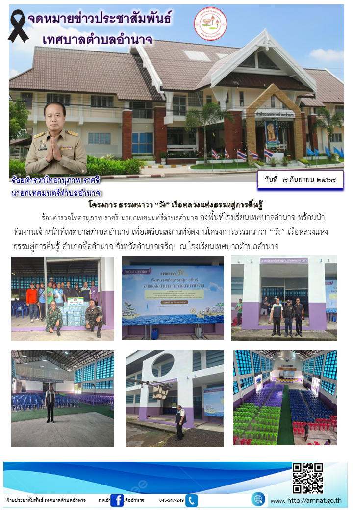 โครงการ ธรรมนาวา “วัง” เรือหลวงแห่งธรรมสู่การตื่นรู้
