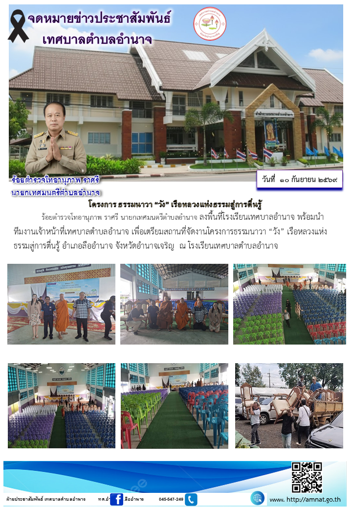โครงการ ธรรมนาวา “วัง” เรือหลวงแห่งธรรมสู่การตื่นรู้