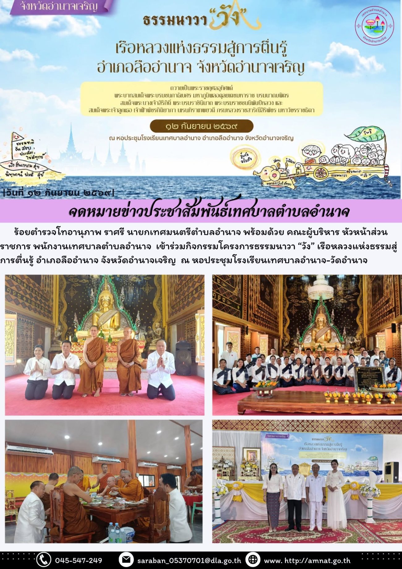 โครงการ ธรรมนาวา “วัง” เรือหลวงแห่งธรรมสู่การตื่นรู้   อำเภอลืออำนาจ