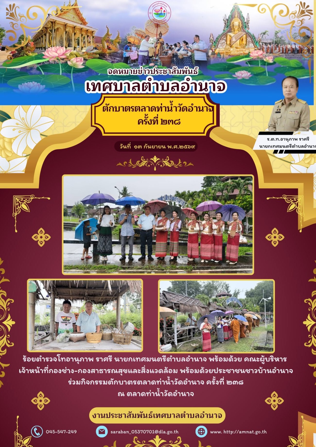 กิจกรรมตักบาตรตลาดท่าน้ำวัดอำนาจ ครั้งที่ ๒๓๘