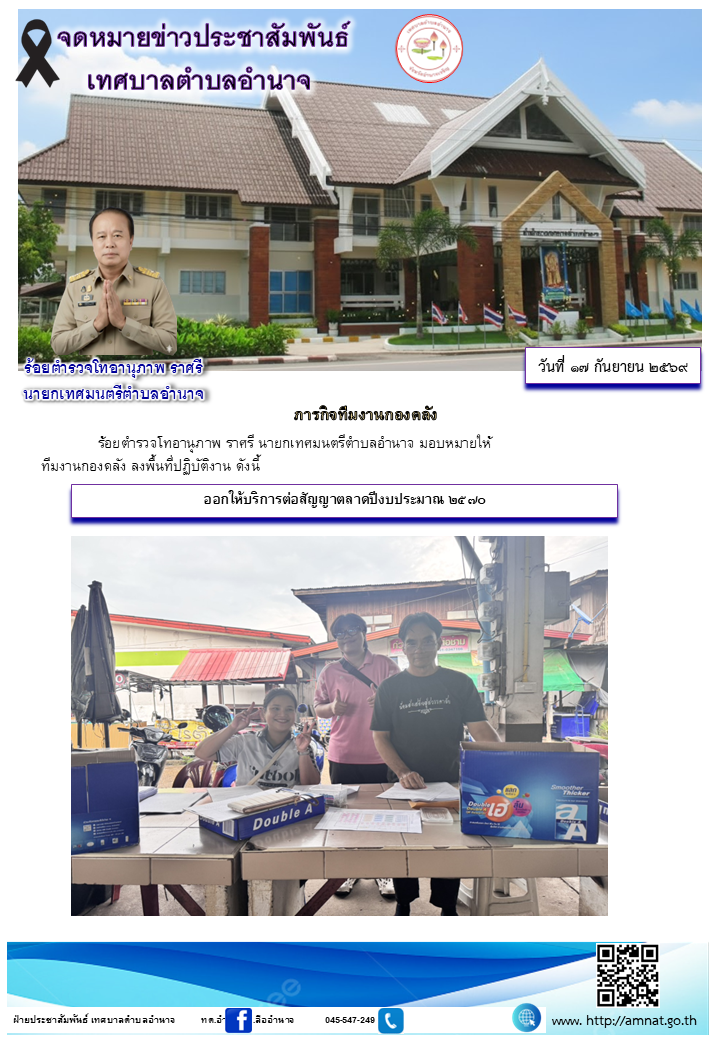 ออกให้บริการต่อสัญญาตลาดปีงบประมาณ ๒๕๗๐