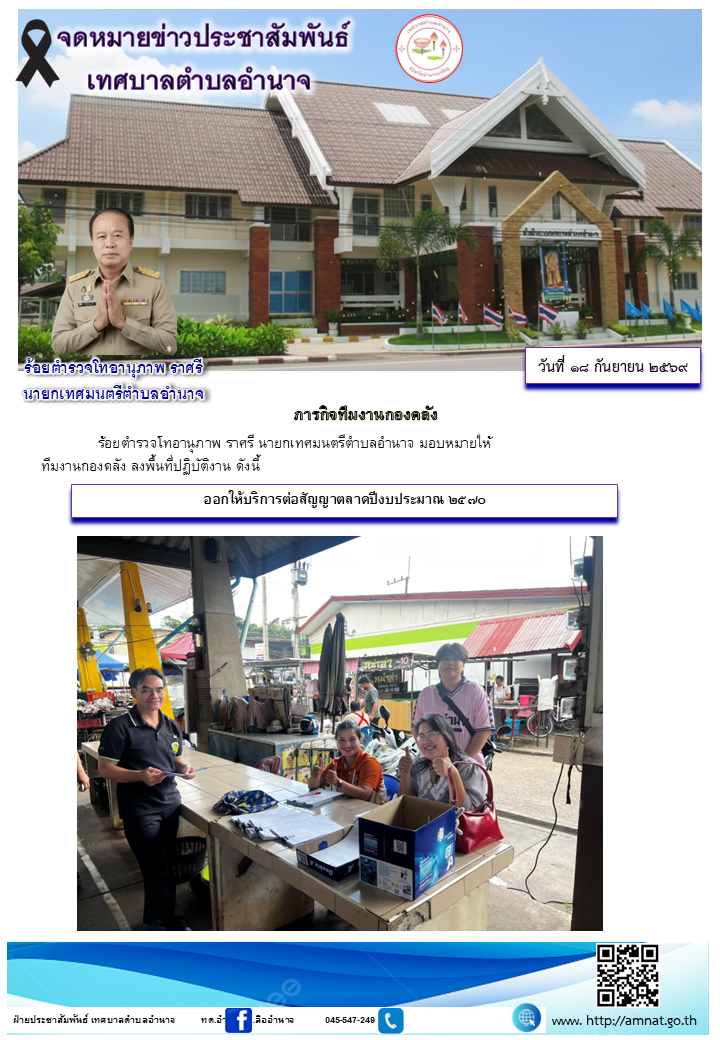 ออกให้บริการต่อสัญญาตลาดปีงบประมาณ ๒๕๗๐