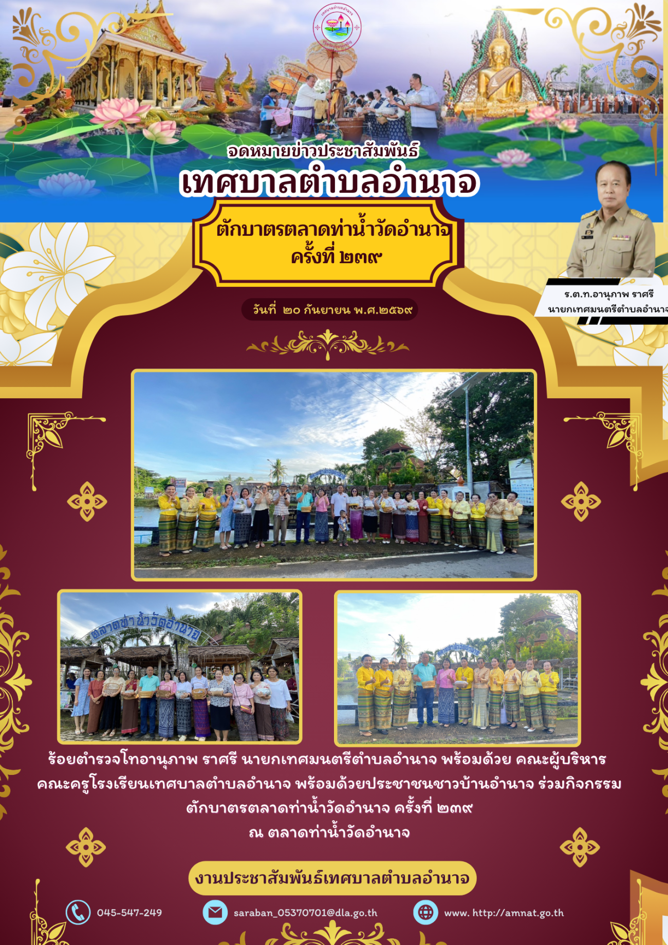 กิจกรรมตักบาตรตลาดท่าน้ำวัดอำนาจ ครั้งที่ ๒๓๙ ณ ตลาดท่าน้ำวัดอำนาจ